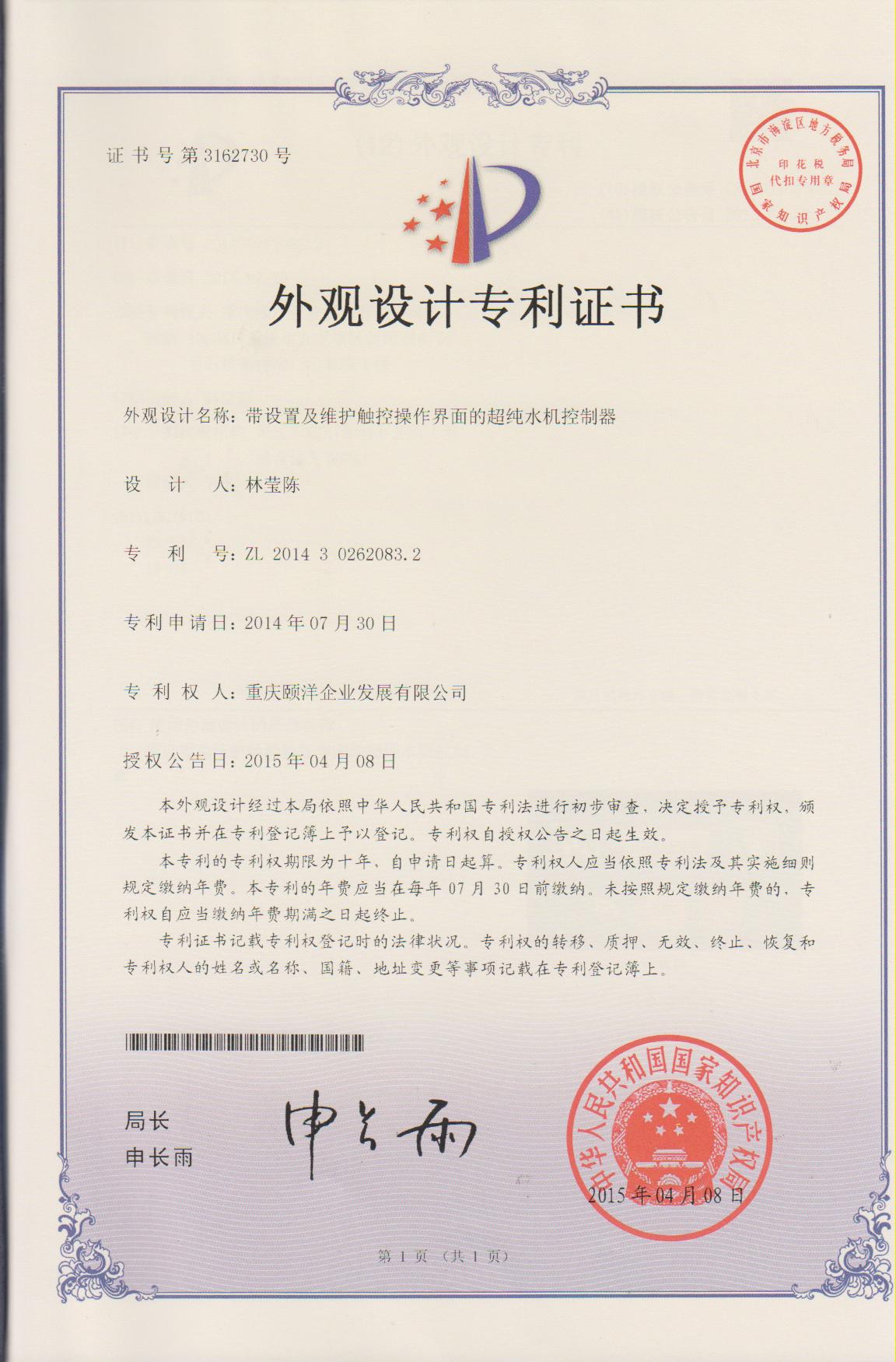 带设置及维护触控操作界面的超纯水机控制器